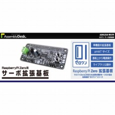 【ADRSZSB】【在庫処分セール】Raspberry Pi用サーボ拡張基板