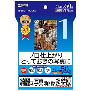 【JPEP1N2L】【在庫処分セール】インクジェット写真印画紙(超特厚・2L判)