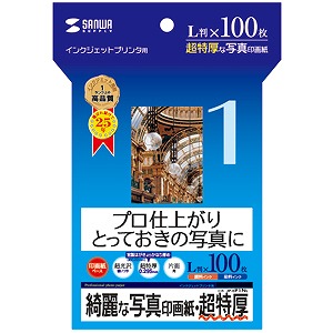 【JPEP1NL】【在庫処分セール】インクジェット写真印画紙(超特厚・L判)