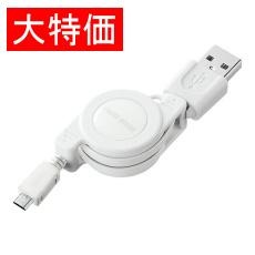 【KUM08MCBW】【在庫処分セール】巻き取りUSB2.0モバイルケーブル(ホワイト)