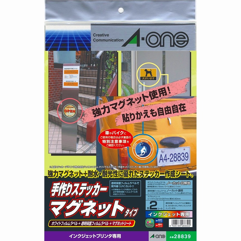 【28839】【在庫処分セール】手作りステッカー マグネットタイプ A4