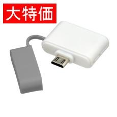 【GHIPODMBW】【在庫処分セール】Dock-MicroUSB充電変換アダプター
