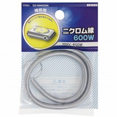 【DZ-NW600N】ニクロム線100V-600W