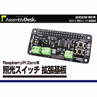 【ADRSZSW】【在庫処分セール】Raspberry Pi Zero用照光スイッチ拡張基板