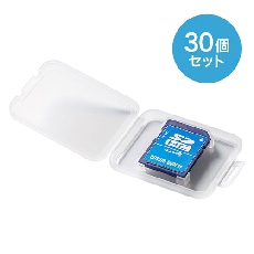 【FC-MMC24SD-30】メモリーカードクリアケース(SDカード用・30個セット)