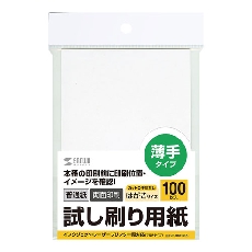 【JP-HKTEST6】試し刷り用紙(はがきサイズ 100枚入り)