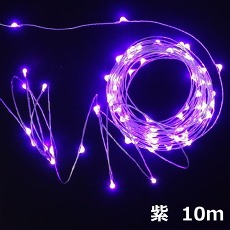 【EM-USBJL-5VPP-10M】USB接続 LEDジュエリーライト 約10m 紫色