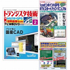 【ﾄﾗﾝｼﾞｽﾀｷﾞｼﾞｭﾂ201902】【在庫処分セール】トランジスタ技術2019年2月号