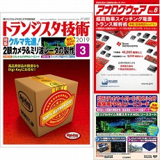 【ﾄﾗﾝｼﾞｽﾀｷﾞｼﾞｭﾂ201903】【在庫処分セール】トランジスタ技術2019年3月号