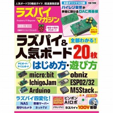 【ISBN978-4-296-10235-8】ラズパイマガジン2019年4月号