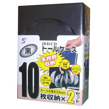 【ETC102BK】【在庫処分セール】DVD/CD トールケース 10枚収納(2個パック・ブラック)