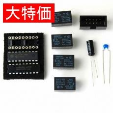 【PK-DTMFRELAY(CQ)】【在庫処分セール】携帯DTMFインターフェース基板(RELAY)用部品セット