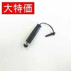 【EM-AAQ08-BK】【在庫処分セール】ストラップ付きタッチペン(ブラック)