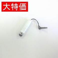 【EM-AAQ08-WH】【在庫処分セール】ストラップ付きタッチペン(ホワイト)