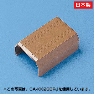 【CA-KK22BRJ】ケーブルカバー(直線 ブラウン)