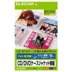 【EDT-KCDI】フォト光沢 CD/DVDケースジャケット表紙(10枚入り)