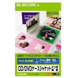 【EDT-KCDIW】フォト光沢 CD/DVDケースジャケット2つ折表紙(10枚入り)