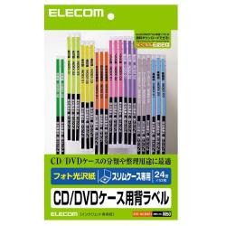 【EDT-KCDSE1】フォト光沢 CD/DVDケース用背ラベル(20枚入り)
