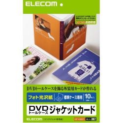 【EDT-KDVDT1】DVDトールケースカード(光沢)10枚入り