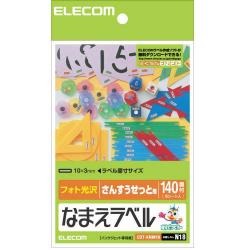 【EDT-KNM18】なまえラベル<さんすうセット用>10×3mm・840枚