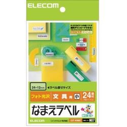 【EDT-KNM7】なまえラベル<文具用・小>24×12mm・288枚