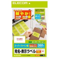 【EDT-TI18】さくさくラベル(クッキリ)18面/360枚[20シート入り]