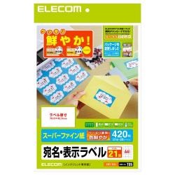 【EDT-TI21】さくさくラベル(クッキリ)21面/420枚[20シート入り]