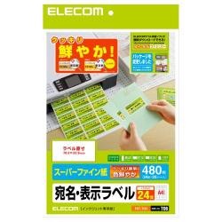 【EDT-TI24】さくさくラベル(クッキリ)24面/480枚・上下余白付[20シート入り]