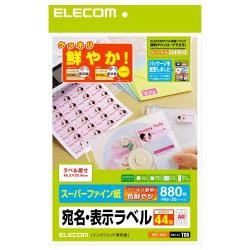 【EDT-TI44】さくさくラベル(クッキリ)44面/880枚[20シート入り]