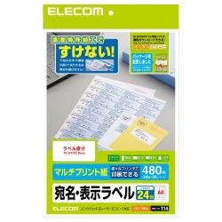【EDT-TM24】さくさくラベル(どこでも)24面/480枚・上下余白付[20シート入り]