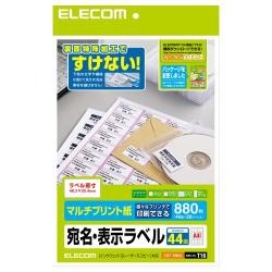 【EDT-TM44】さくさくラベル(どこでも)44面/880枚[20シート入り]