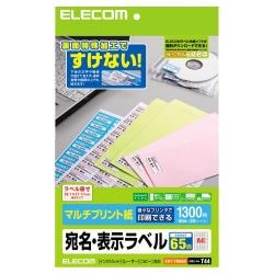 【EDT-TM65R】宛名・表示ラベル(65面/1300枚)[20シート入り]