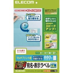 【EDT-TMEX44】キレイ貼り 宛名・表示ラベル(44面/880枚)[20シート入り]