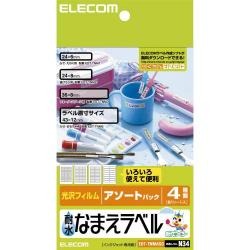 【EDT-TNMASO】耐水なまえラベル(アソート)4種類