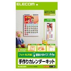 【EDT-CALA4LK】A4縦型壁掛けカレンダーキット