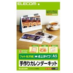 【EDT-CALA5K】A5・卓上カレンダーキット(フォト光沢紙仕様)