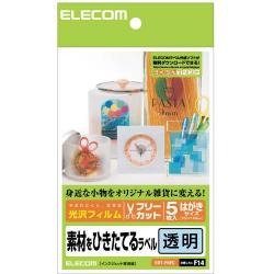 【EDT-FHFC】フリーカットフィルムラベル 光沢(透明)ハガキサイズ[5枚入り]