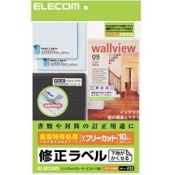 【EDT-FUKM】フリーカットラベル(修正用)A4サイズ[10枚入り]