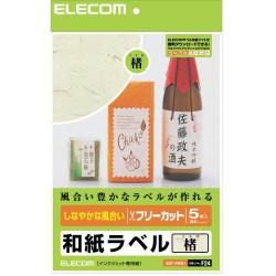 【EDT-FWA1】フリーカットラベル(和紙・楮)A4サイズ[5枚入り]