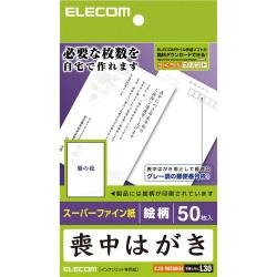 【EJH-MS50G4】喪中ハガキ(厚手・菊の花柄入り)50枚