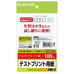 【EJH-TEST】はがきテストプリント用紙(100枚)