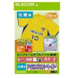 【EJP-NP1】アイロンプリントペーパー(化繊用タイプ・白・カラー生地用)A4サイズ・2枚入り