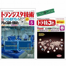 【ﾄﾗﾝｼﾞｽﾀｷﾞｼﾞｭﾂ201905】【在庫処分セール】トランジスタ技術2019年5月号