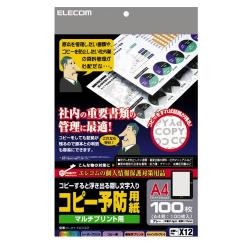 【KJH-NC02】COPY予防用紙(100枚入り)