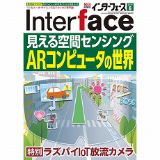 【INTERFACE201906】【在庫処分セール】Interface 2019年6月号
