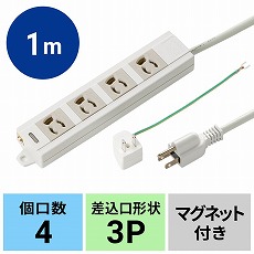 【TAP-MG341N2-1】電源タップ