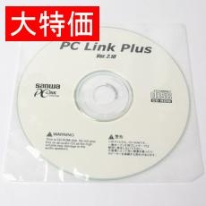【PCLINKPLUS】【在庫処分セール】パソコン接続ソフト 最大8ch可