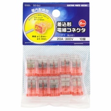 【DZ-QL2】差込型電線コネクタ QL-2 10個入