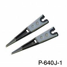 【P-640J-1】ESDソフトチップ(P-640-J対応)
