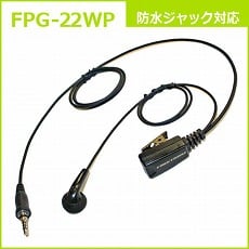 【FPG-22WP】STD型イヤホンマイク